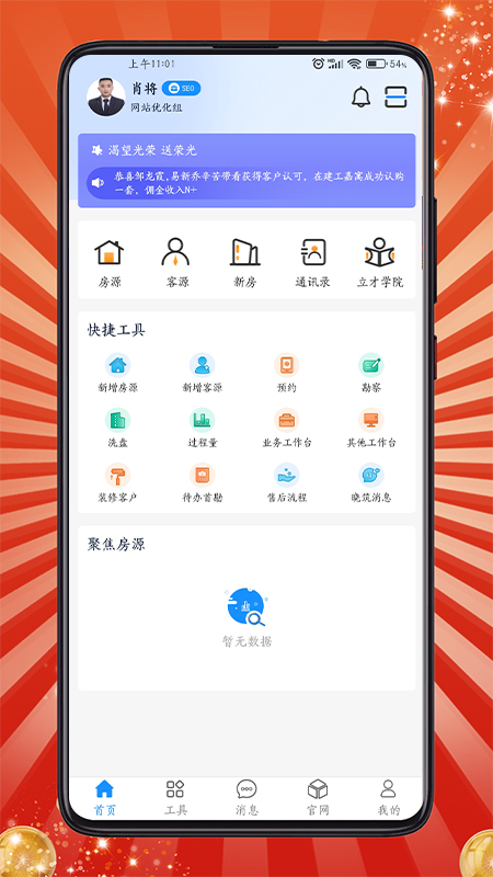 房客通ERP IIapp截图